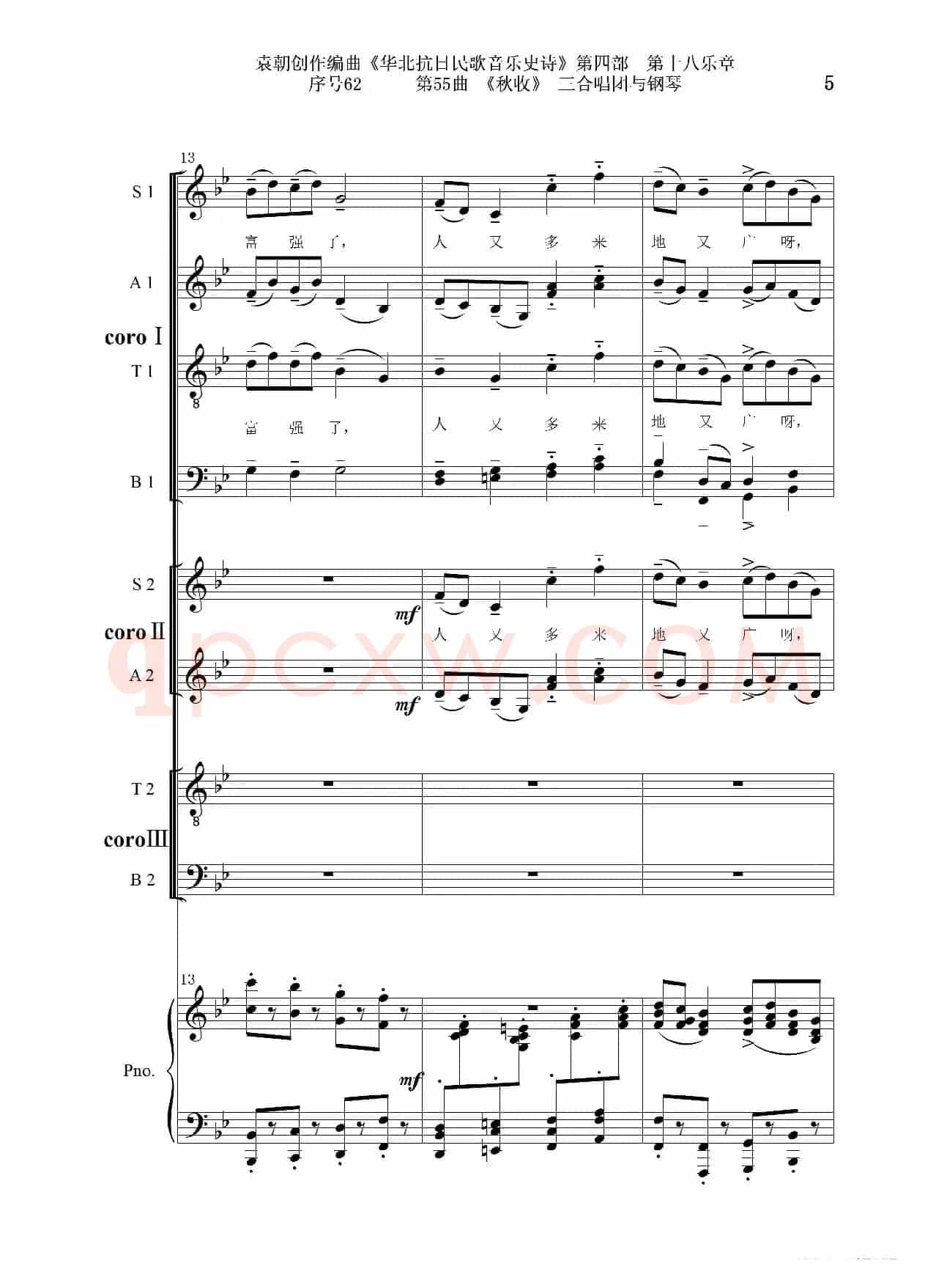序号62第55曲《秋收》三合唱团与钢琴