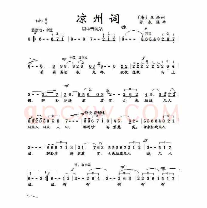 凉州词（张永强作曲版）