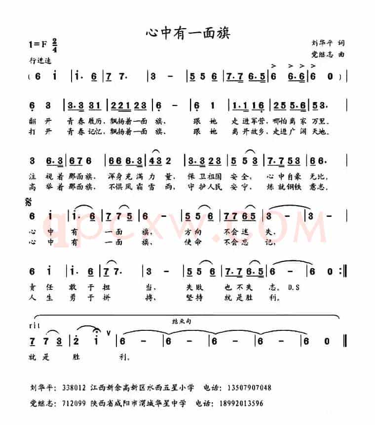 心中有一面旗