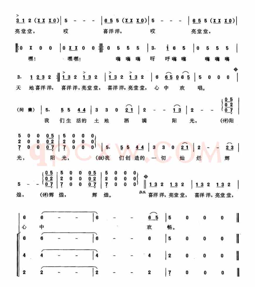天地喜洋洋(易茗词 徐沛东曲、带伴唱)