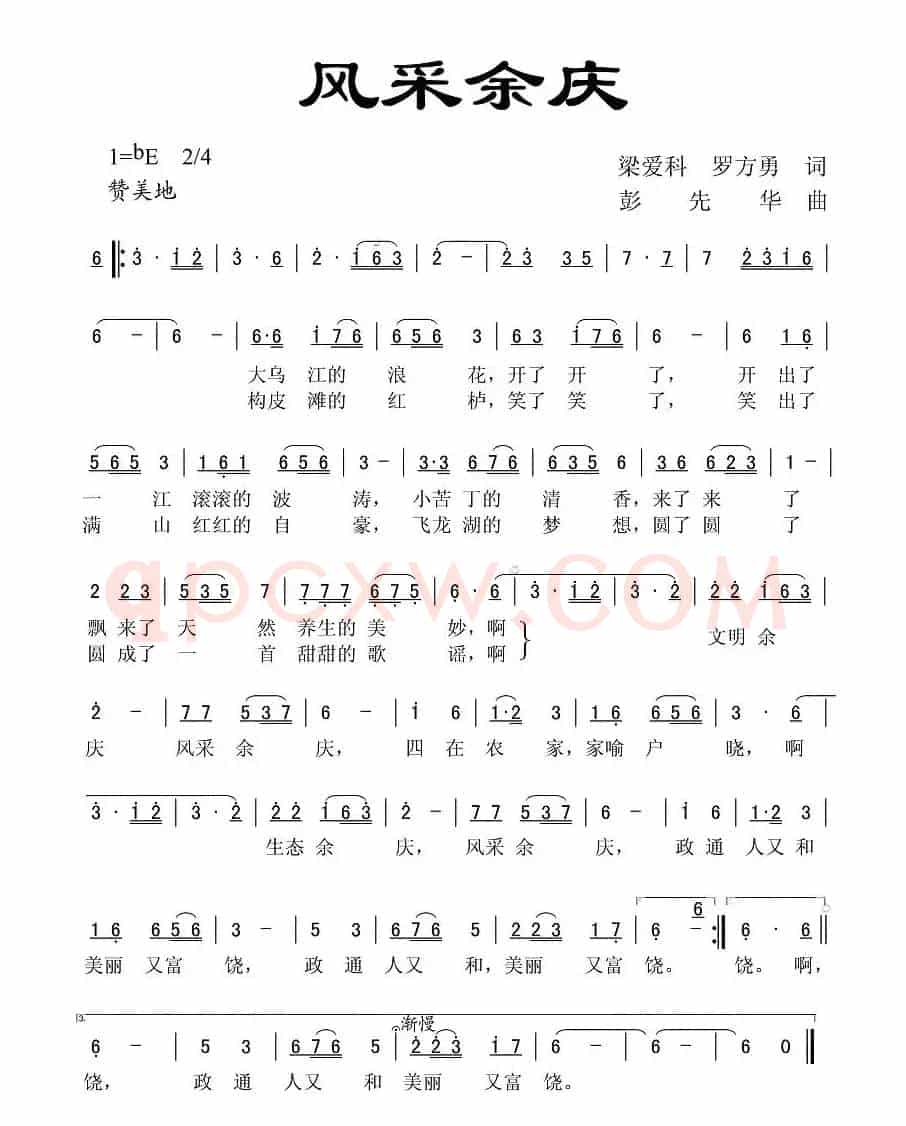 风采余庆