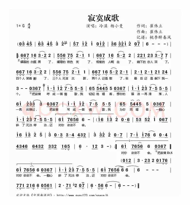 寂寞成歌