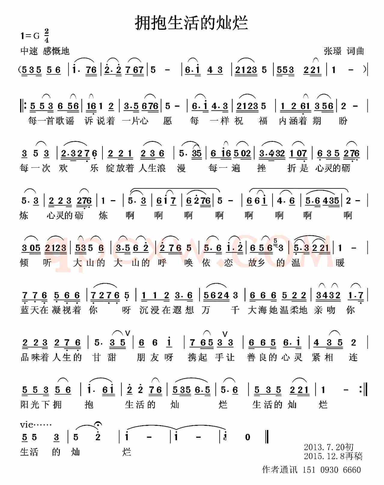 拥抱生活的灿烂（张璟 词曲）