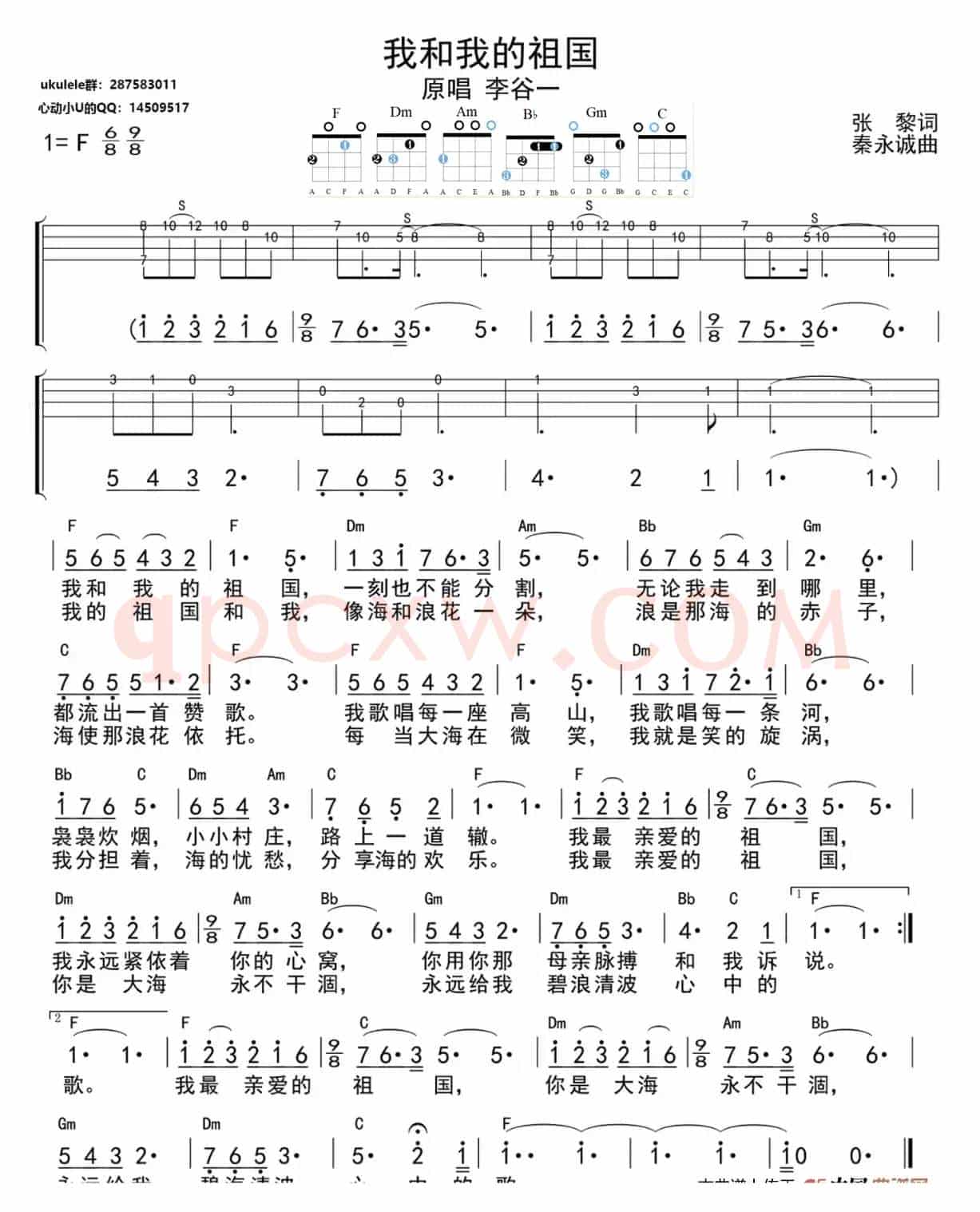 我和我的祖国（ukulele四线谱）