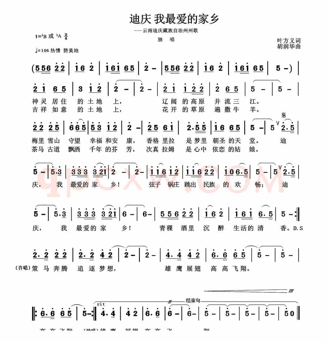 迪庆我可爱的家乡