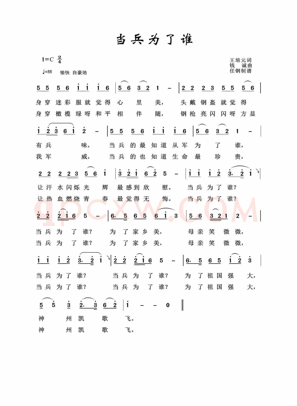当兵为了谁（军旅歌曲100首）