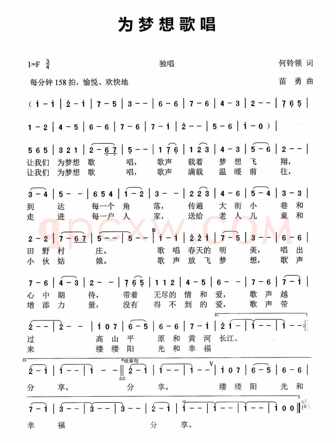 为梦想歌唱（何铃领词 苗勇曲）
