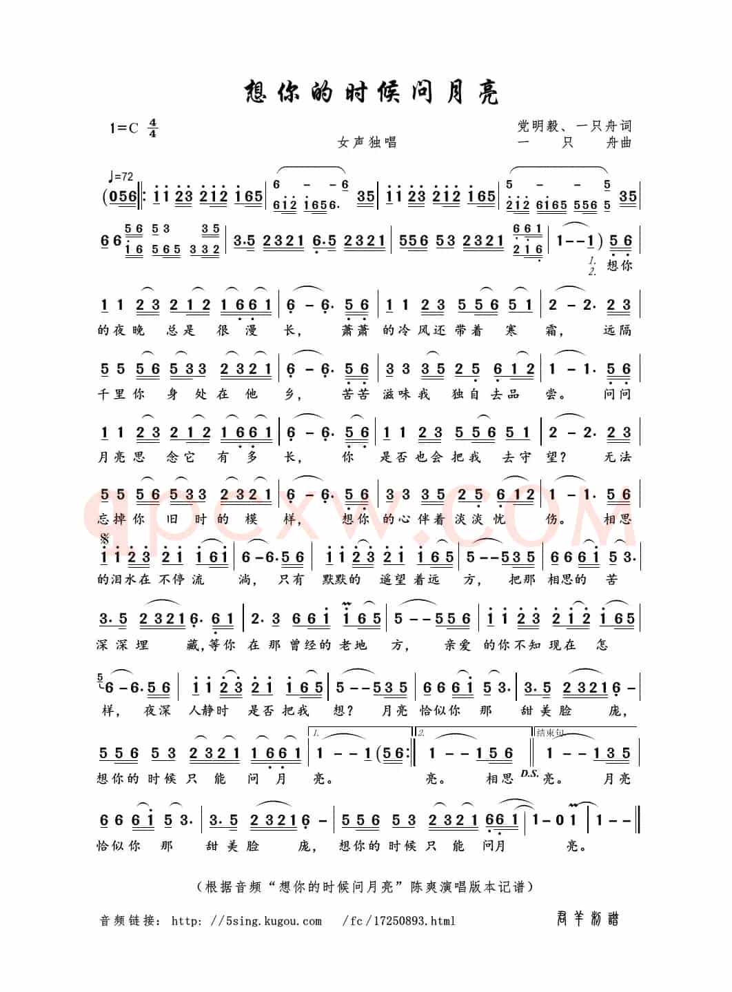 想你的时候问月亮（党明毅、一只舟词 一只舟曲）