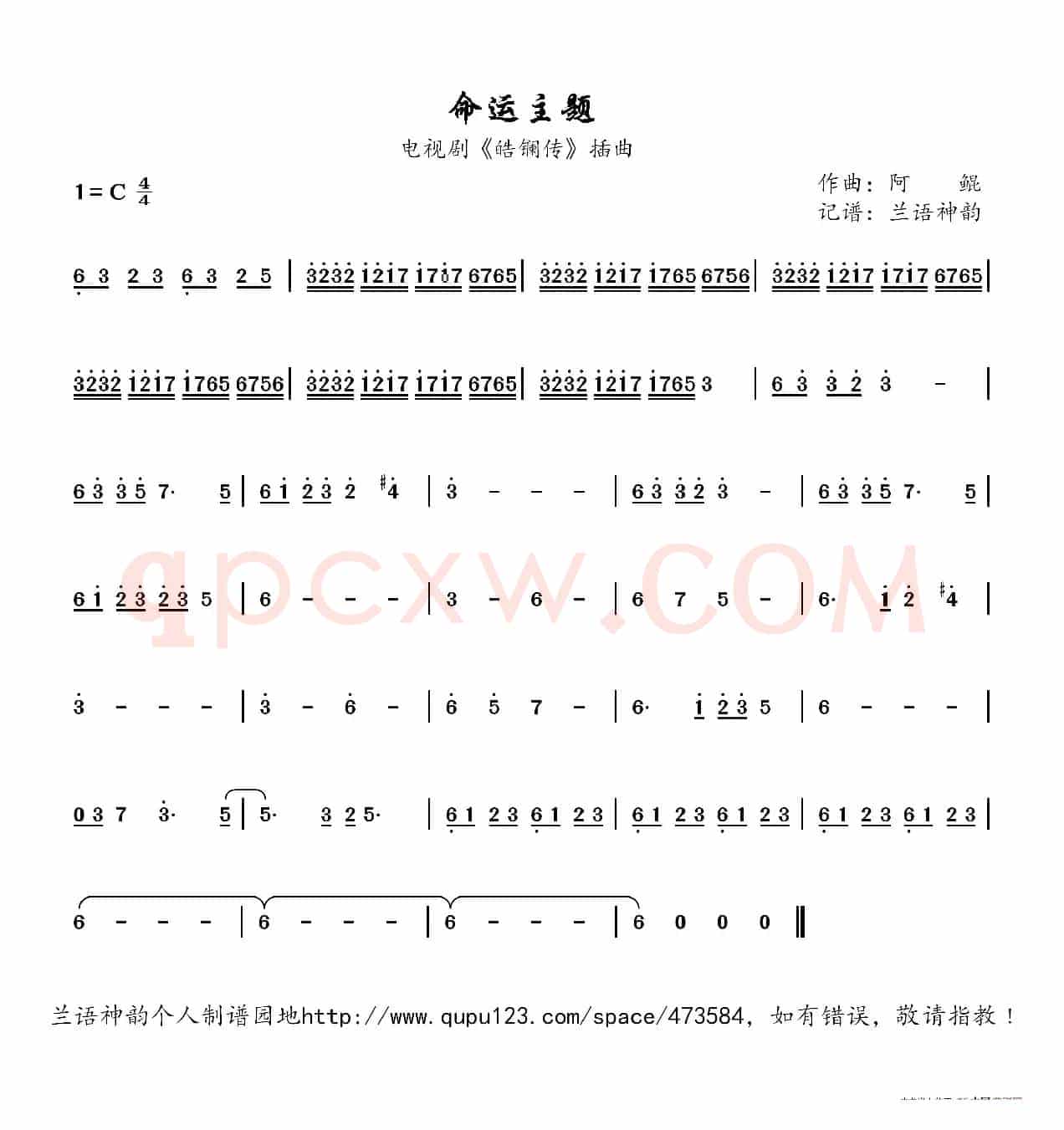 命运主题（电视剧《皓镧传》插曲）