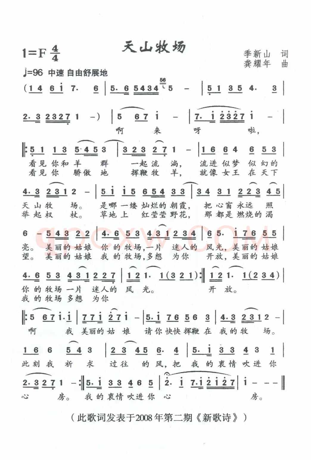 天山牧场(季新山词 龚耀年曲)