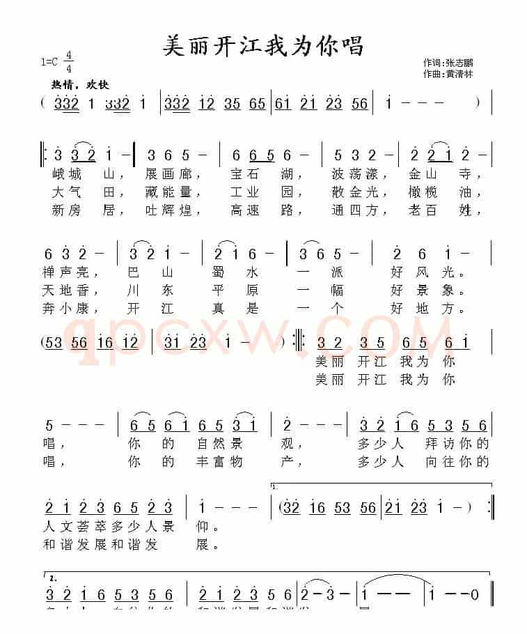 美丽开江我为你唱