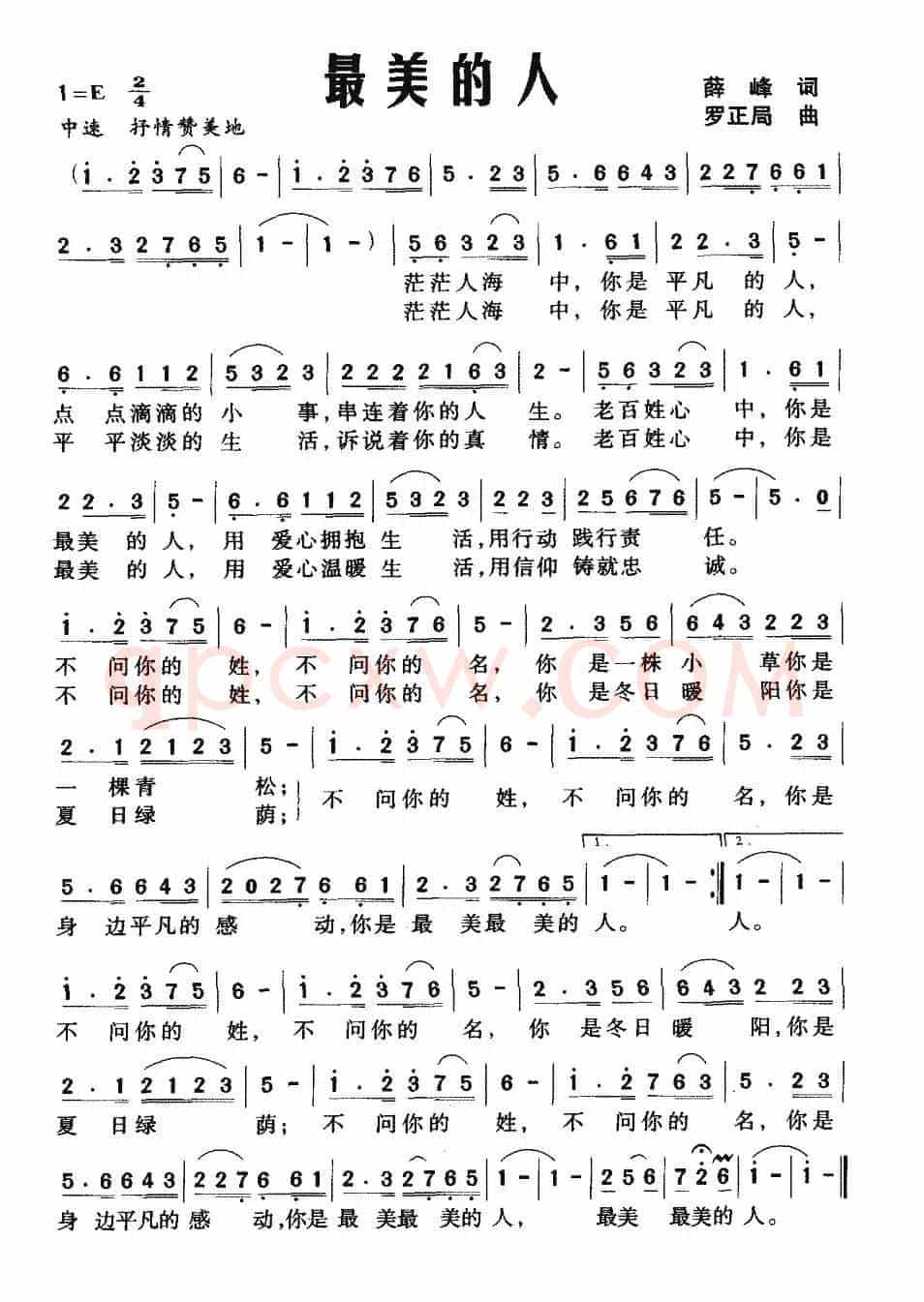 最美的人（薛峰词 罗正局曲）