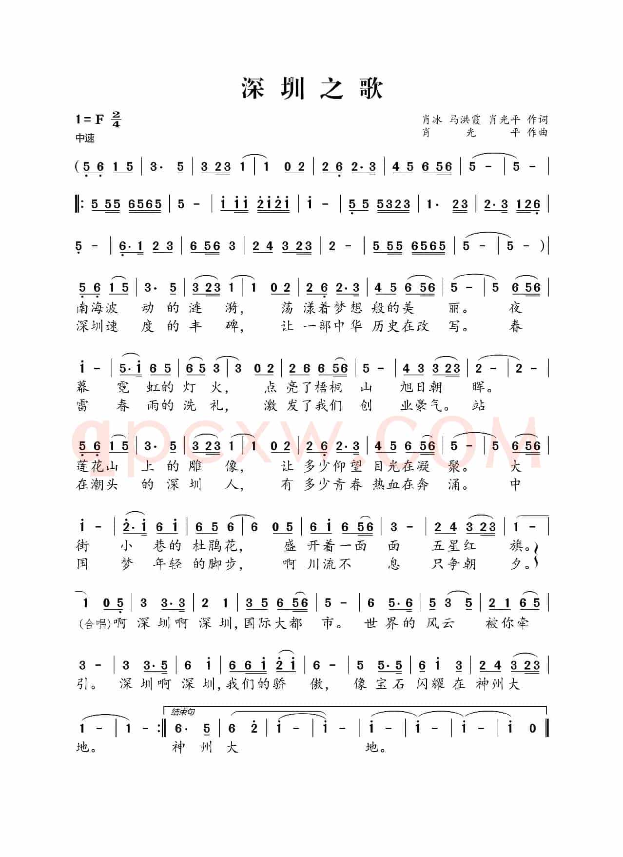 深圳之歌(肖冰 马洪霞 肖光平词 肖光平曲)