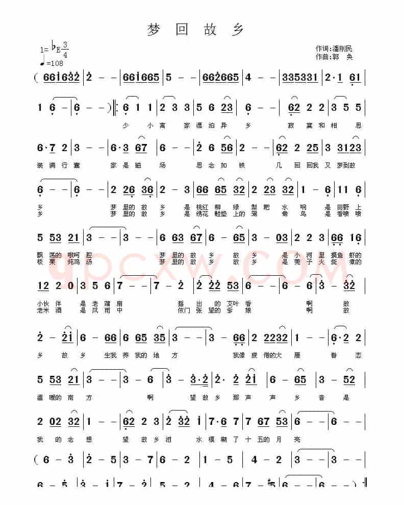 梦回故乡（潘刚明词 郭奂曲）