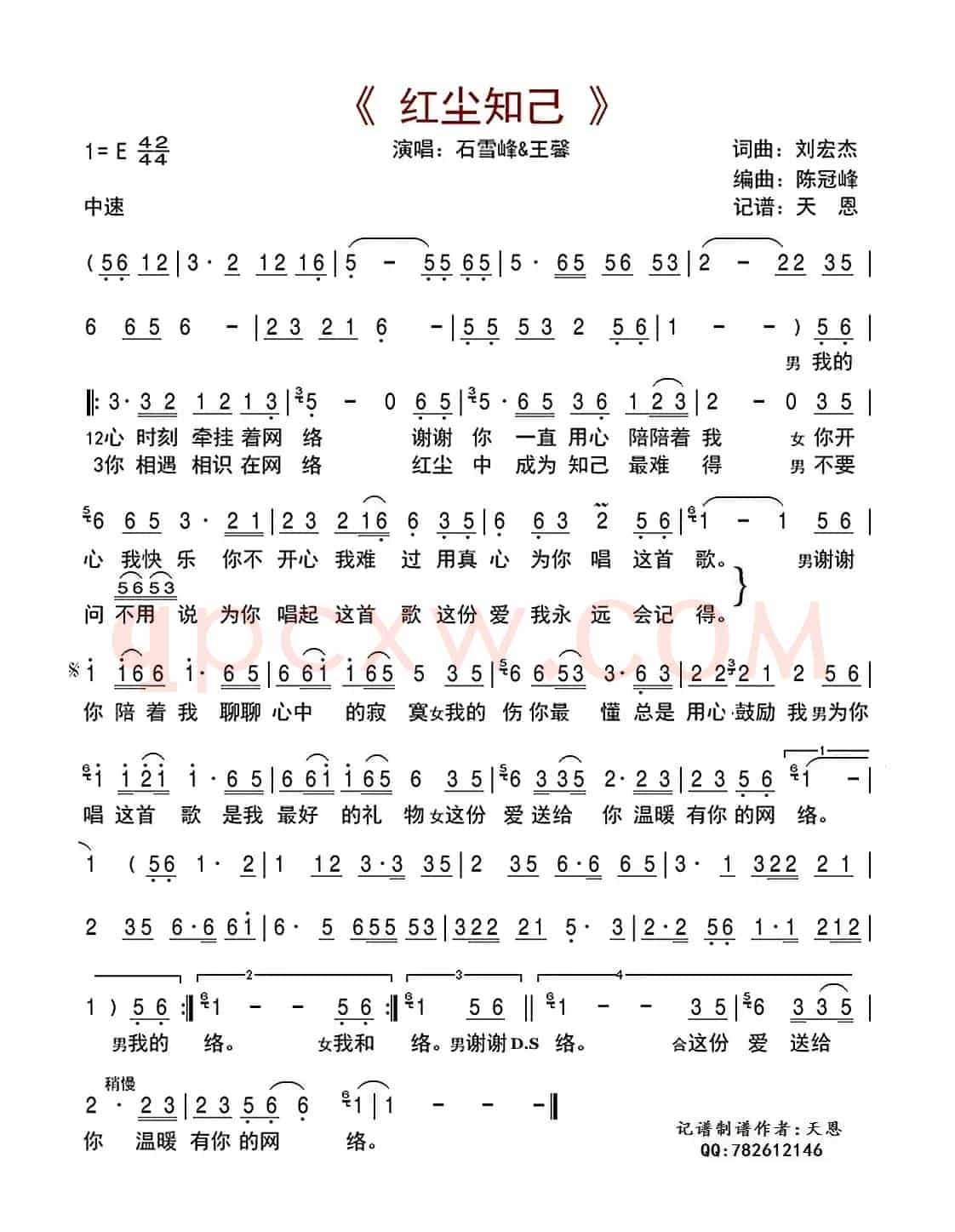 红尘知己