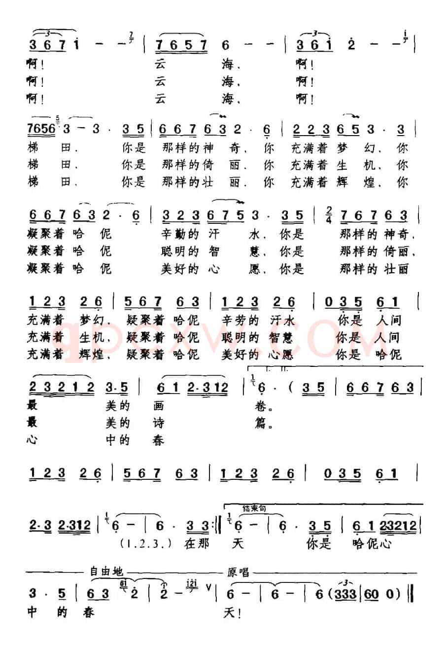 云海梯田（碧波词 碧波曲）
