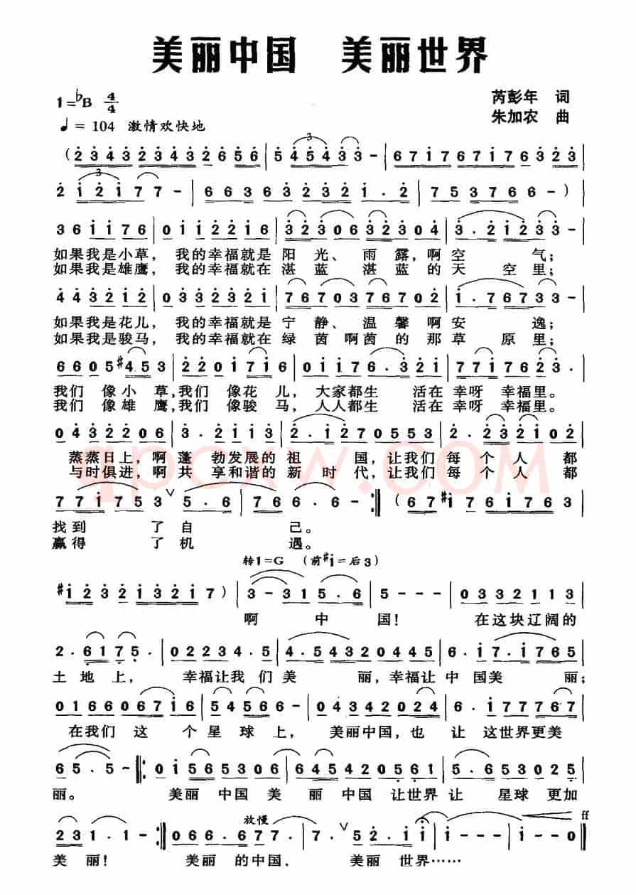 美丽中国 美丽世界
