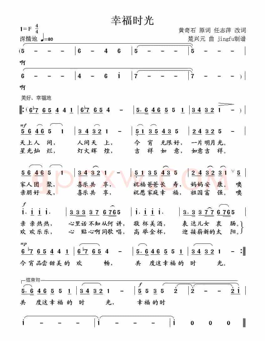 幸福时光（黄奇石原词 任志萍改词 楚兴元曲）
