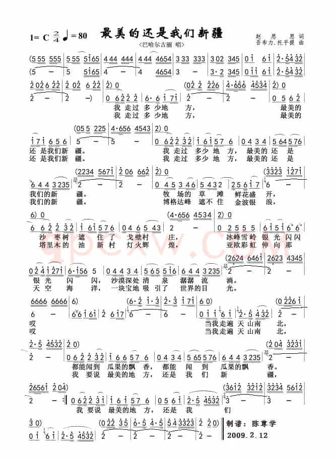 最美的还是我们新疆