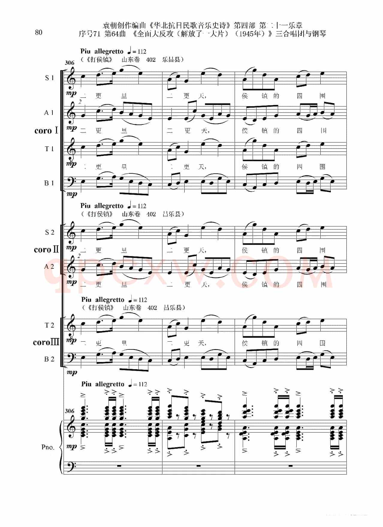 序号71第64曲《全面大反攻(解放了一大片)(1945年)》三合唱团与钢琴