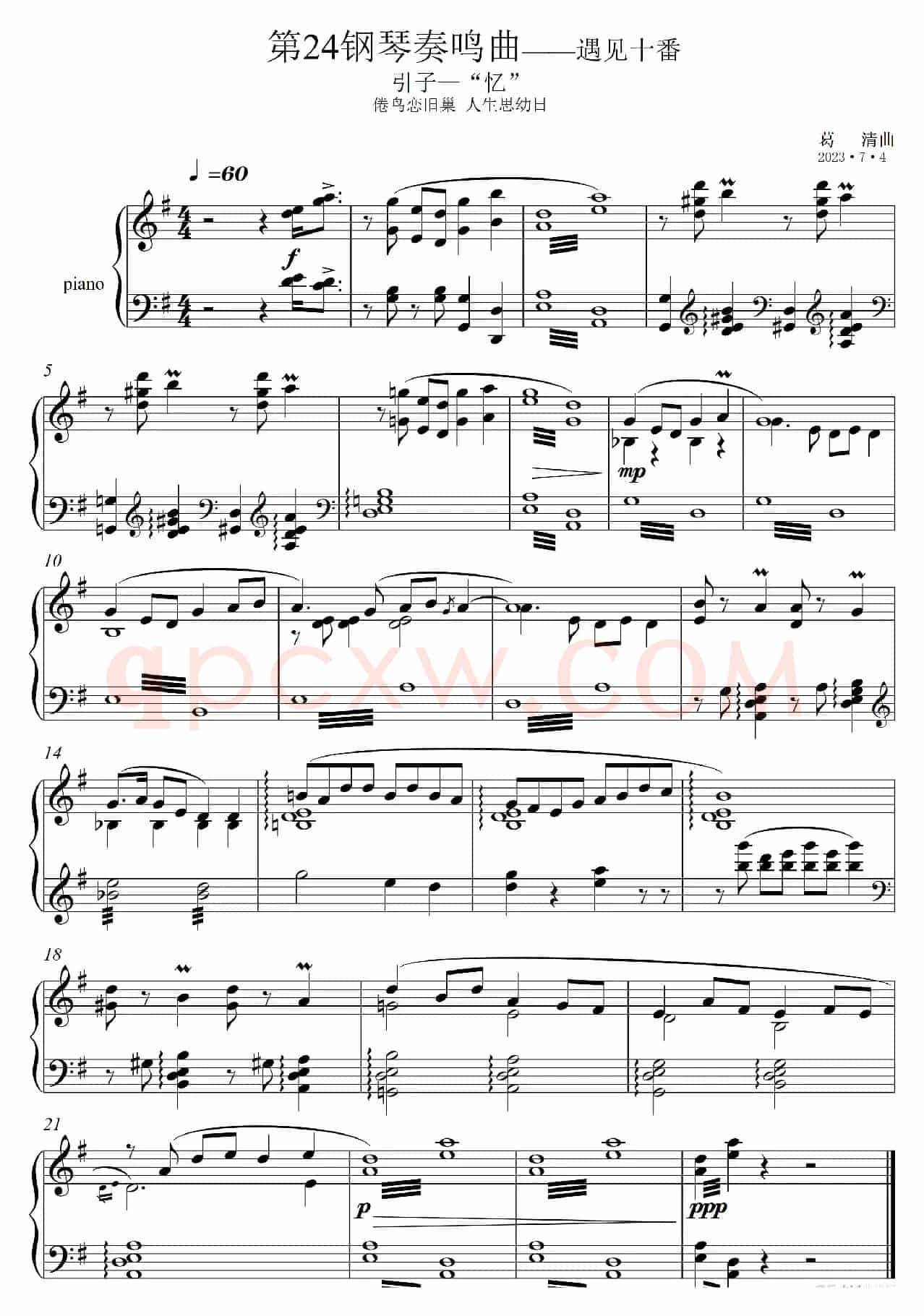 第24钢琴奏鸣曲“遇见十番”(钢琴独奏Piano Sonata NO.24)
