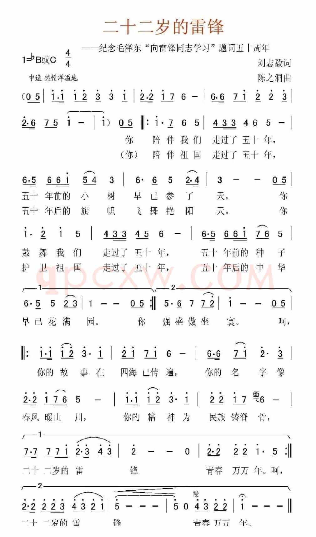 二十二岁的雷锋