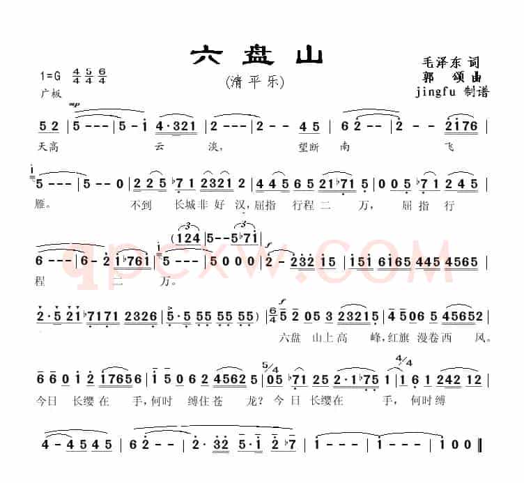 清平乐·六盘山（毛泽东词 郭颂曲）