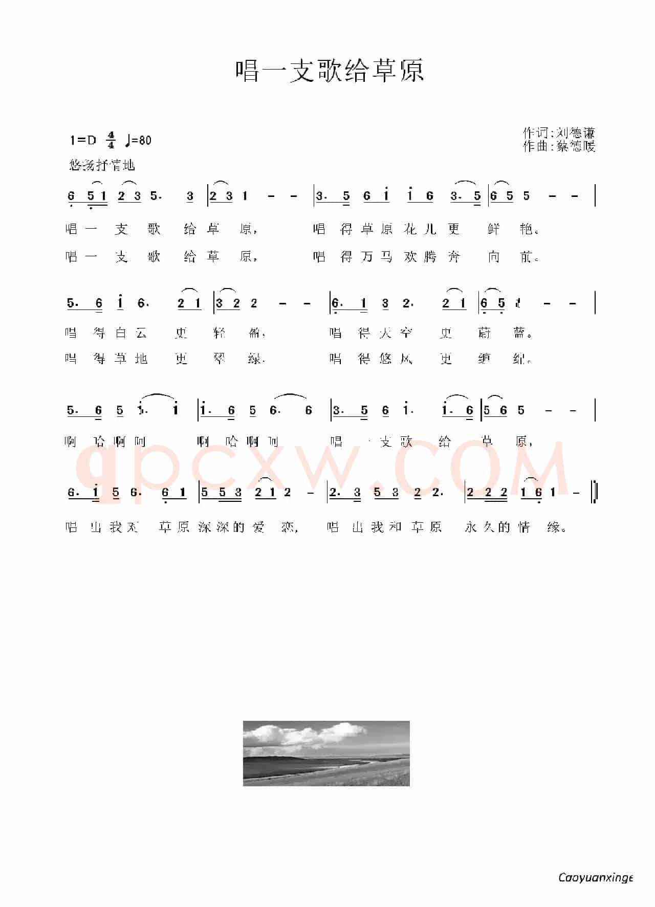 唱一支歌给草原