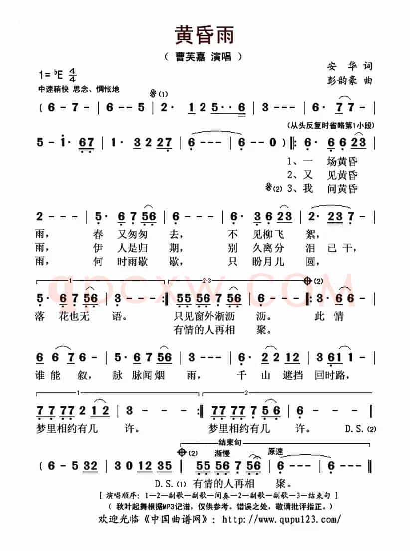 黄昏雨(安华词 彭韵豪曲)