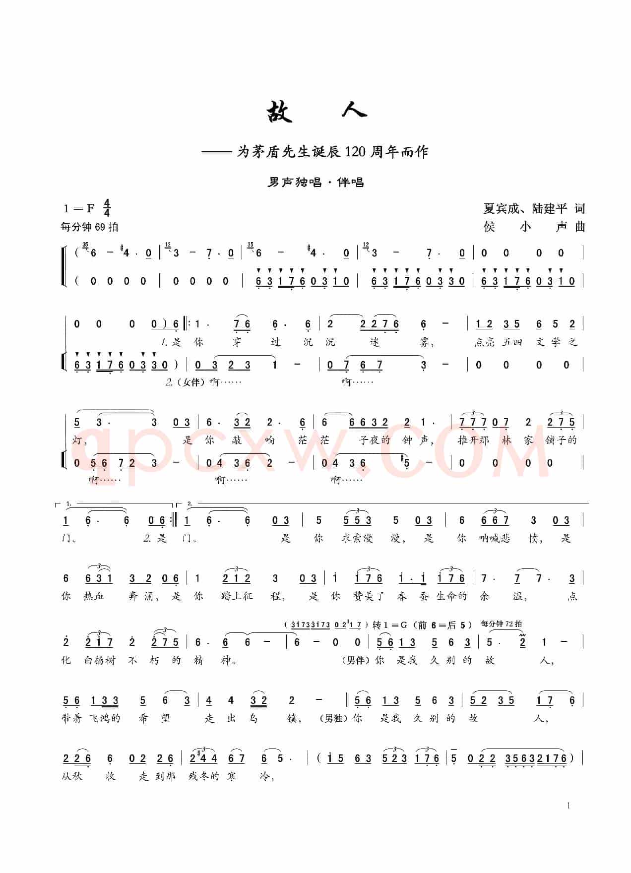 故人（夏宾成、卢建平词 侯小声曲）