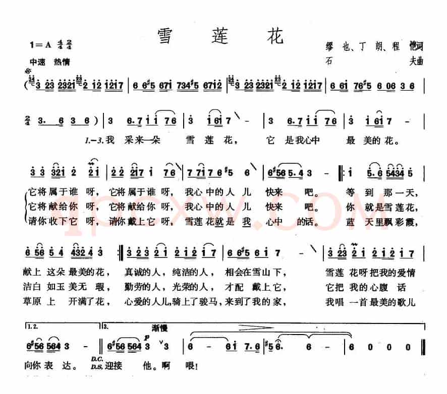 雪莲花（缪也词 石夫曲）
