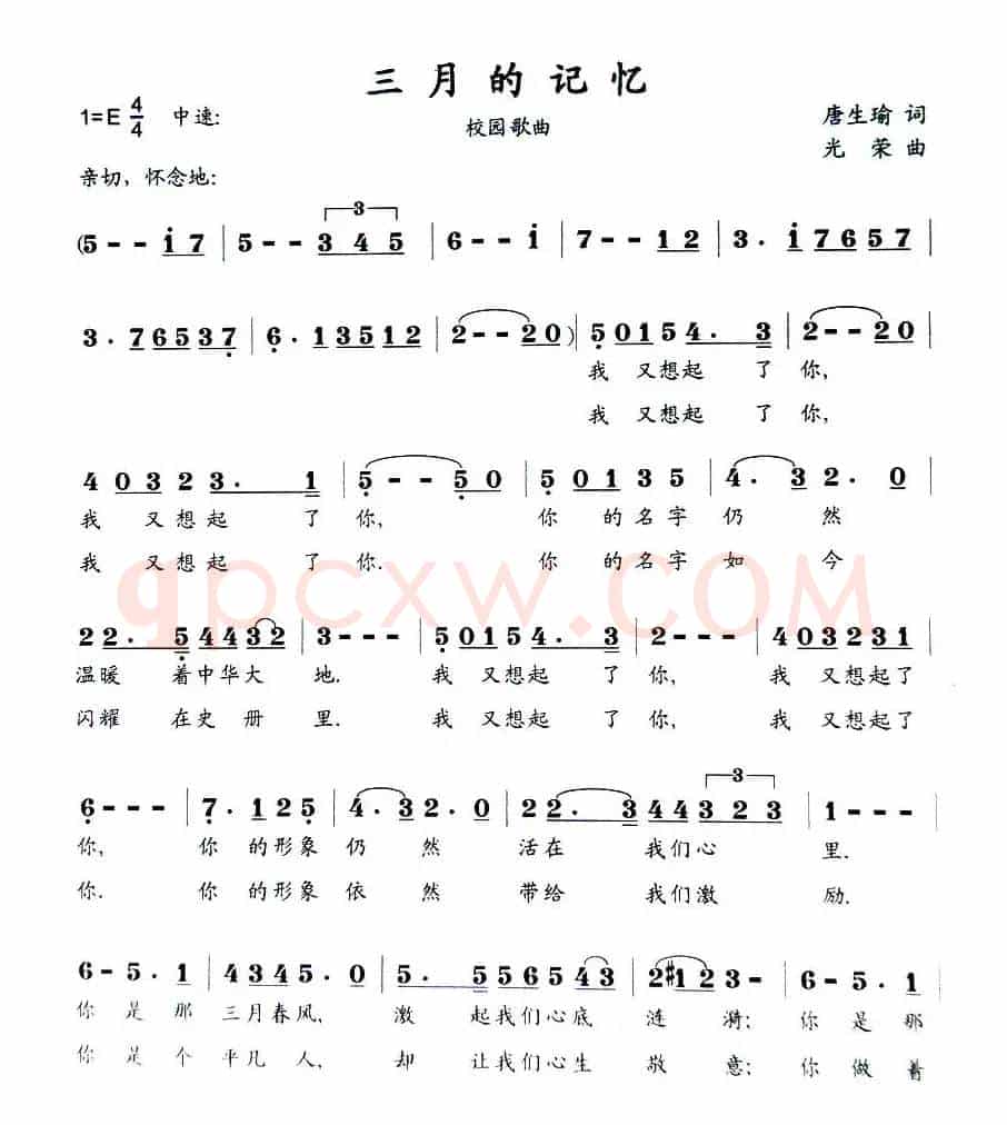 三月的记忆