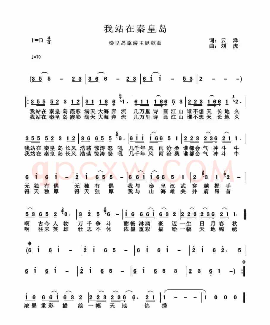 我站在秦皇岛