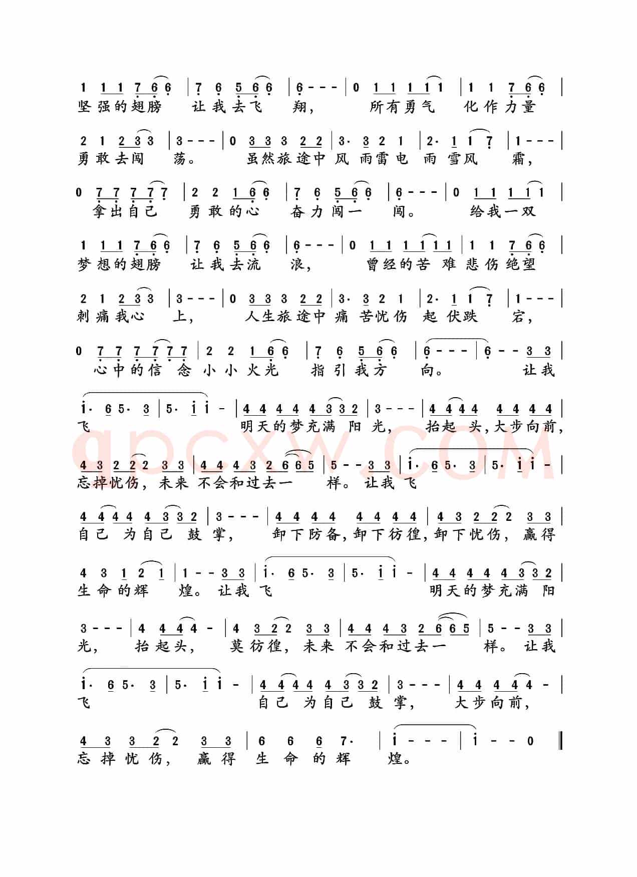 让我飞翔（孙世彦词曲）
