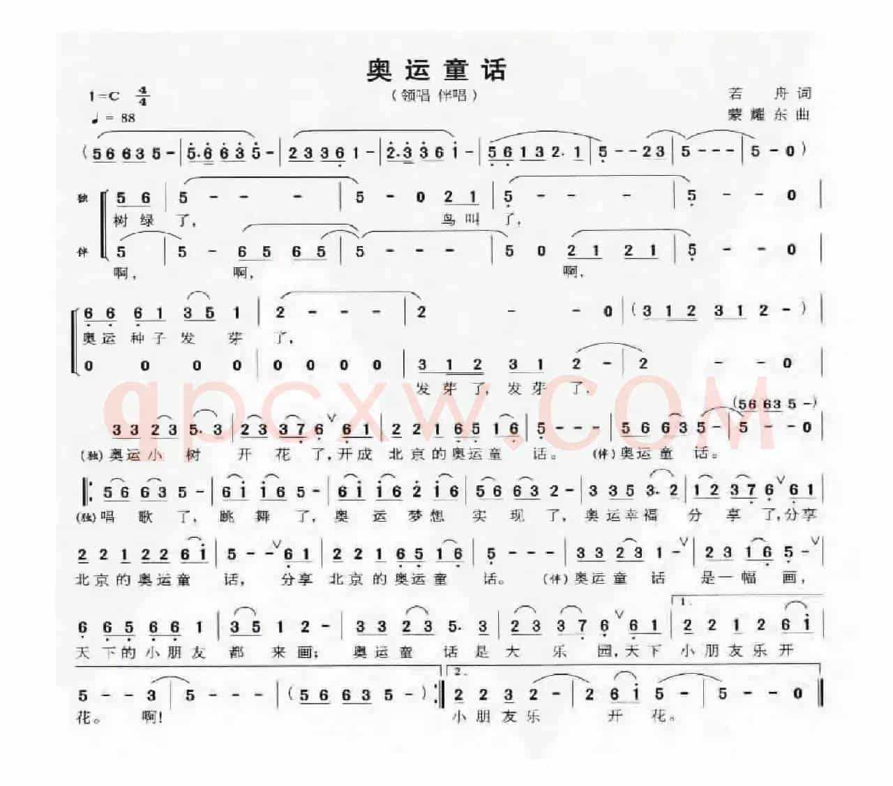 奥运童话