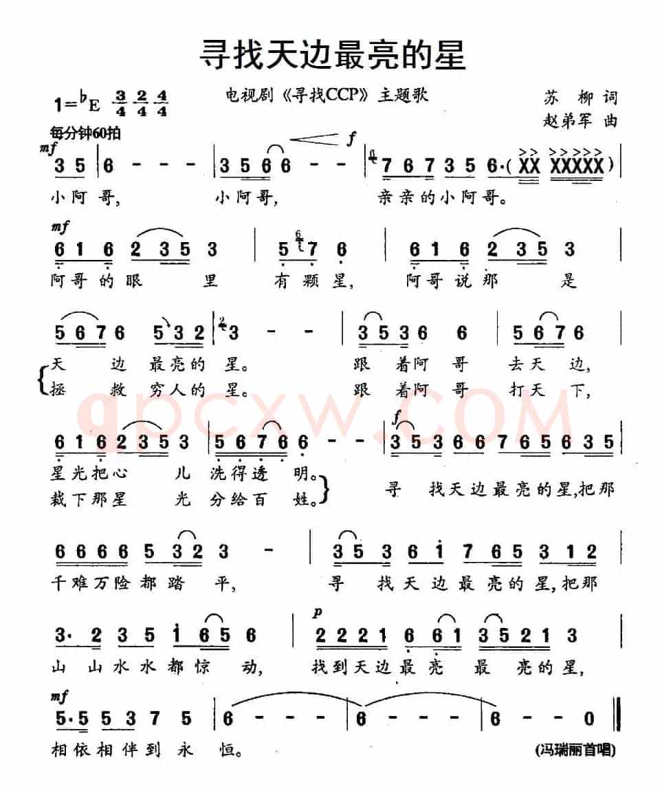 寻找天边最亮的星（电视剧《寻找CCP》主题歌）