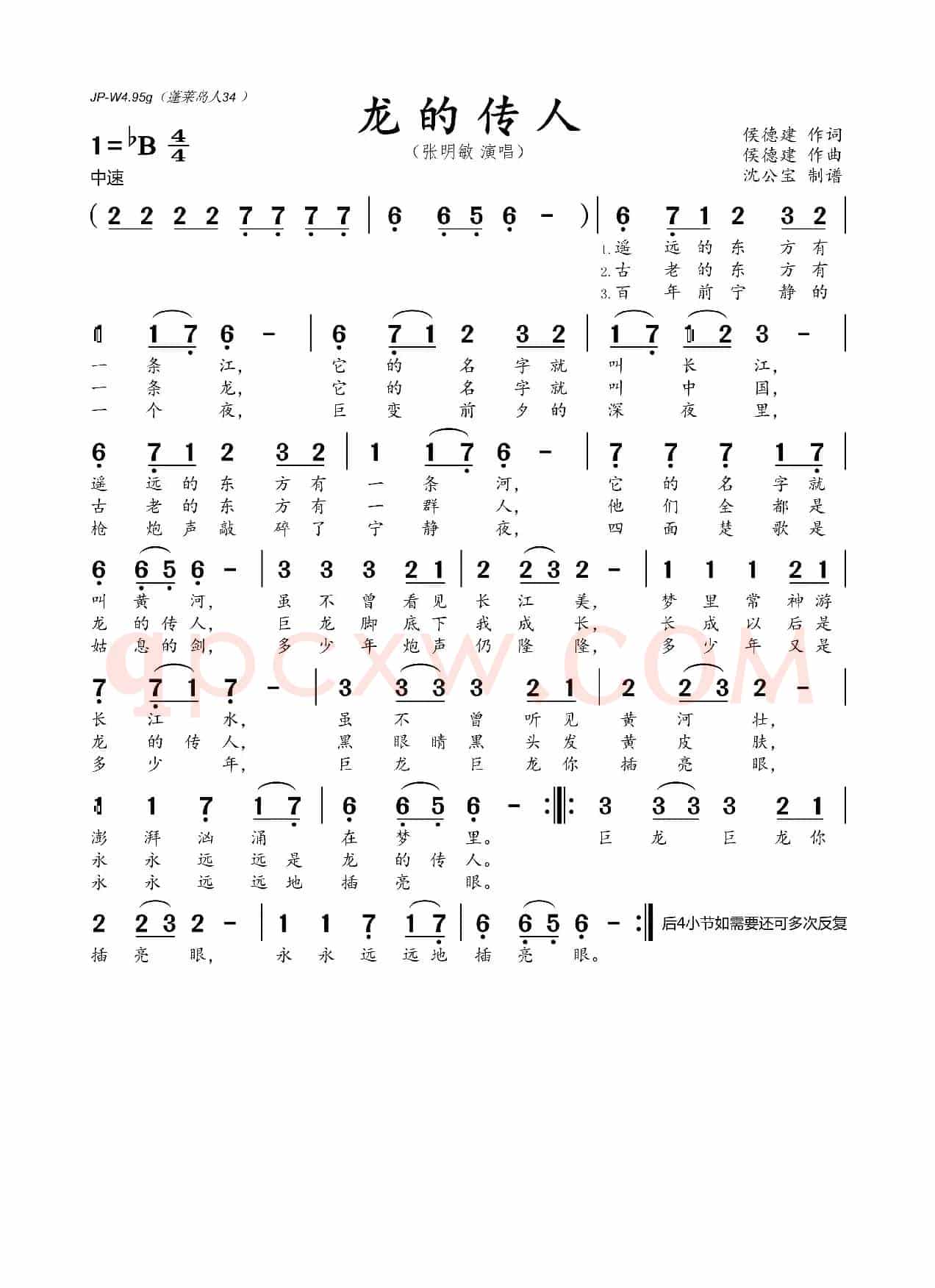 龙的传人
