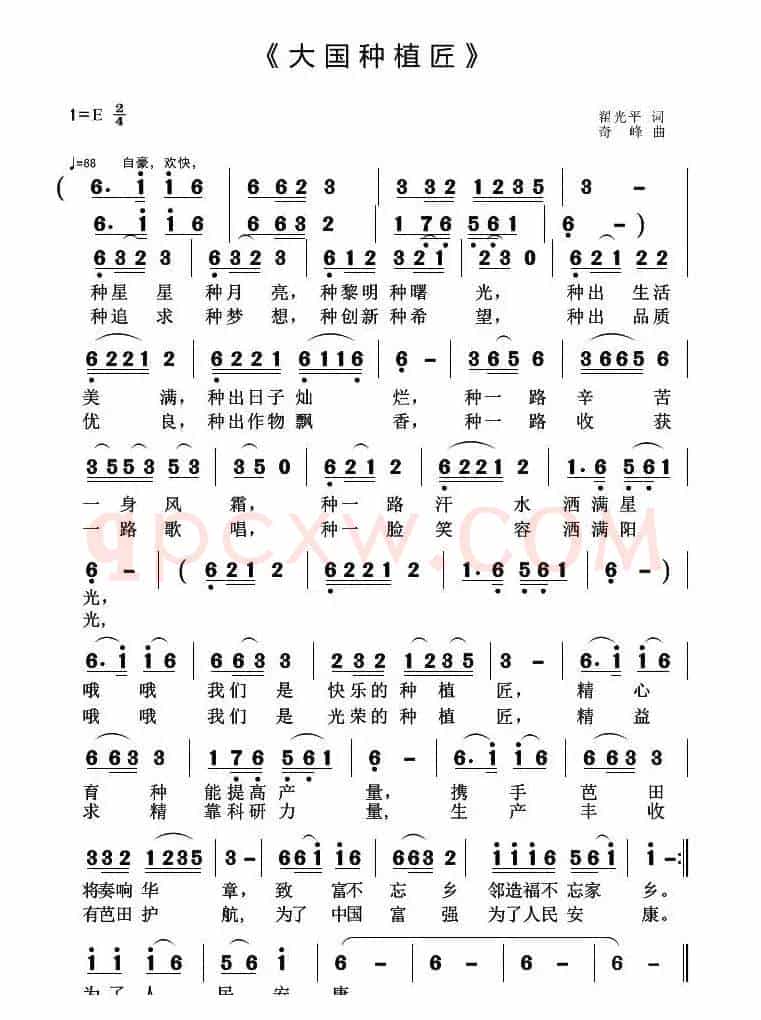 大国种植匠（翟光平词 奇峰曲）