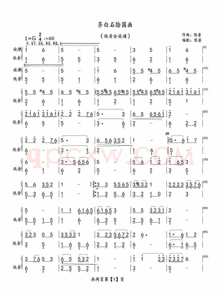 齐白石绘国画（低音合成谱）