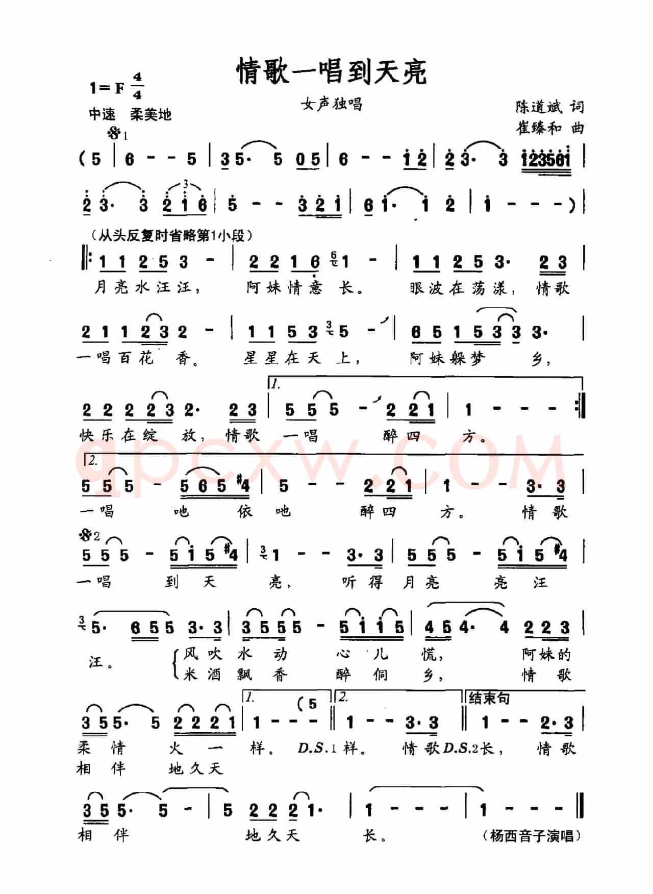 情歌一唱到天亮