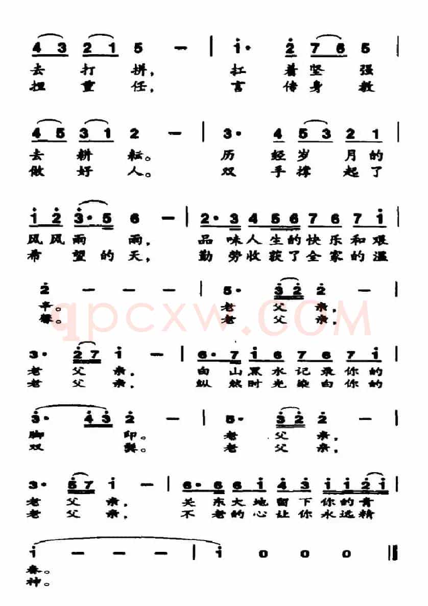 老父亲（王石磊词 李殿友曲）