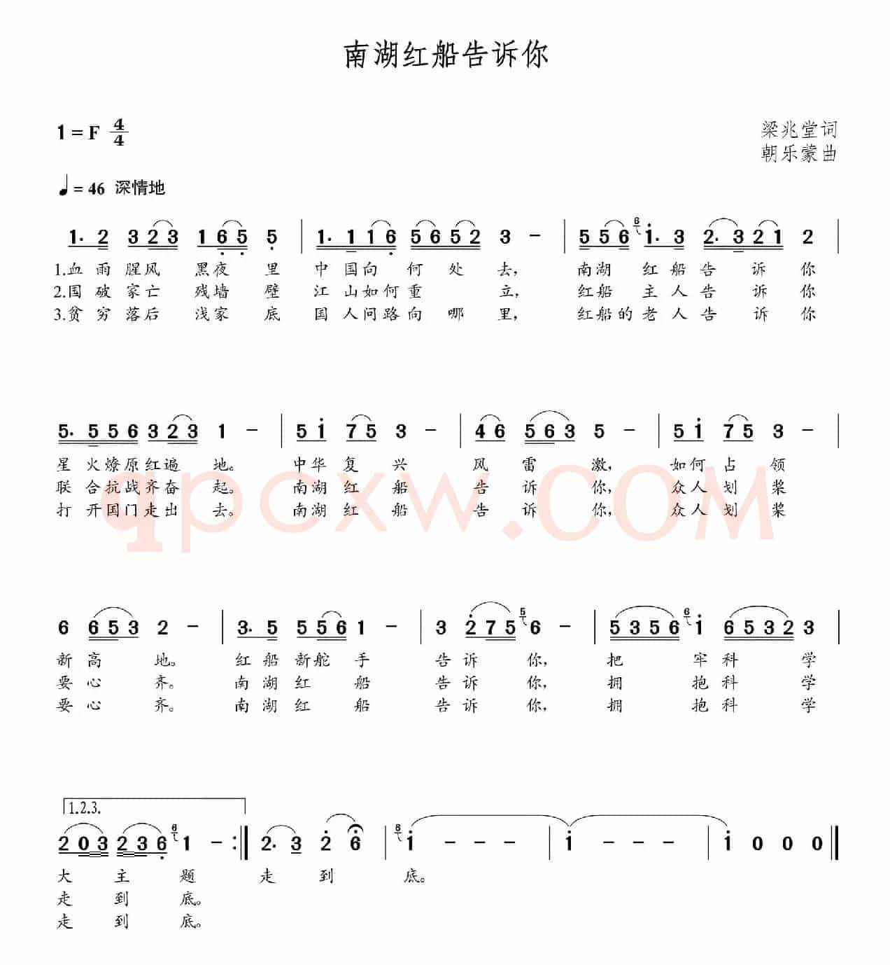 南湖红船告诉你（梁兆堂词 朝乐蒙曲）