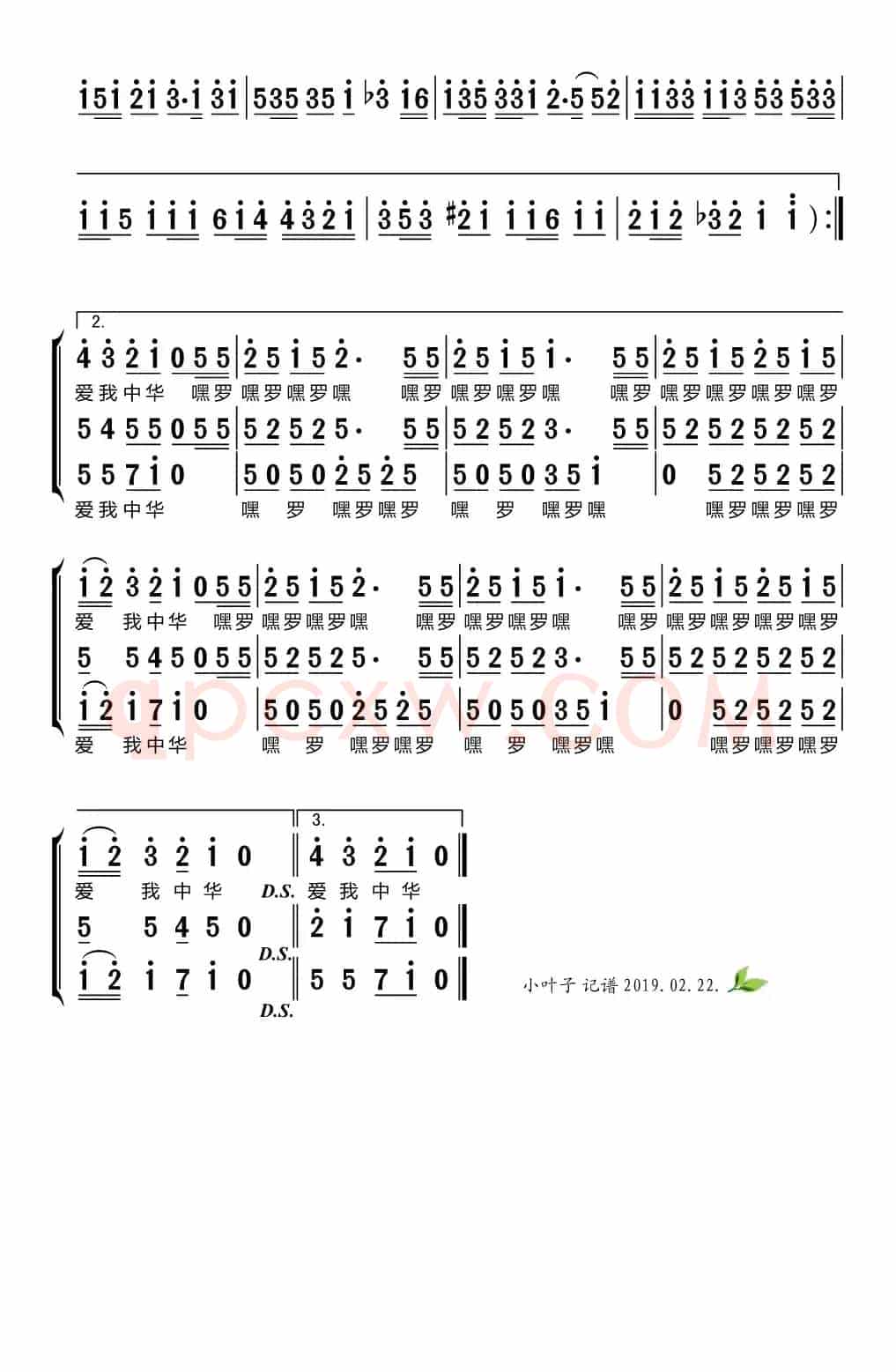 爱我中华（梦之旅组合）