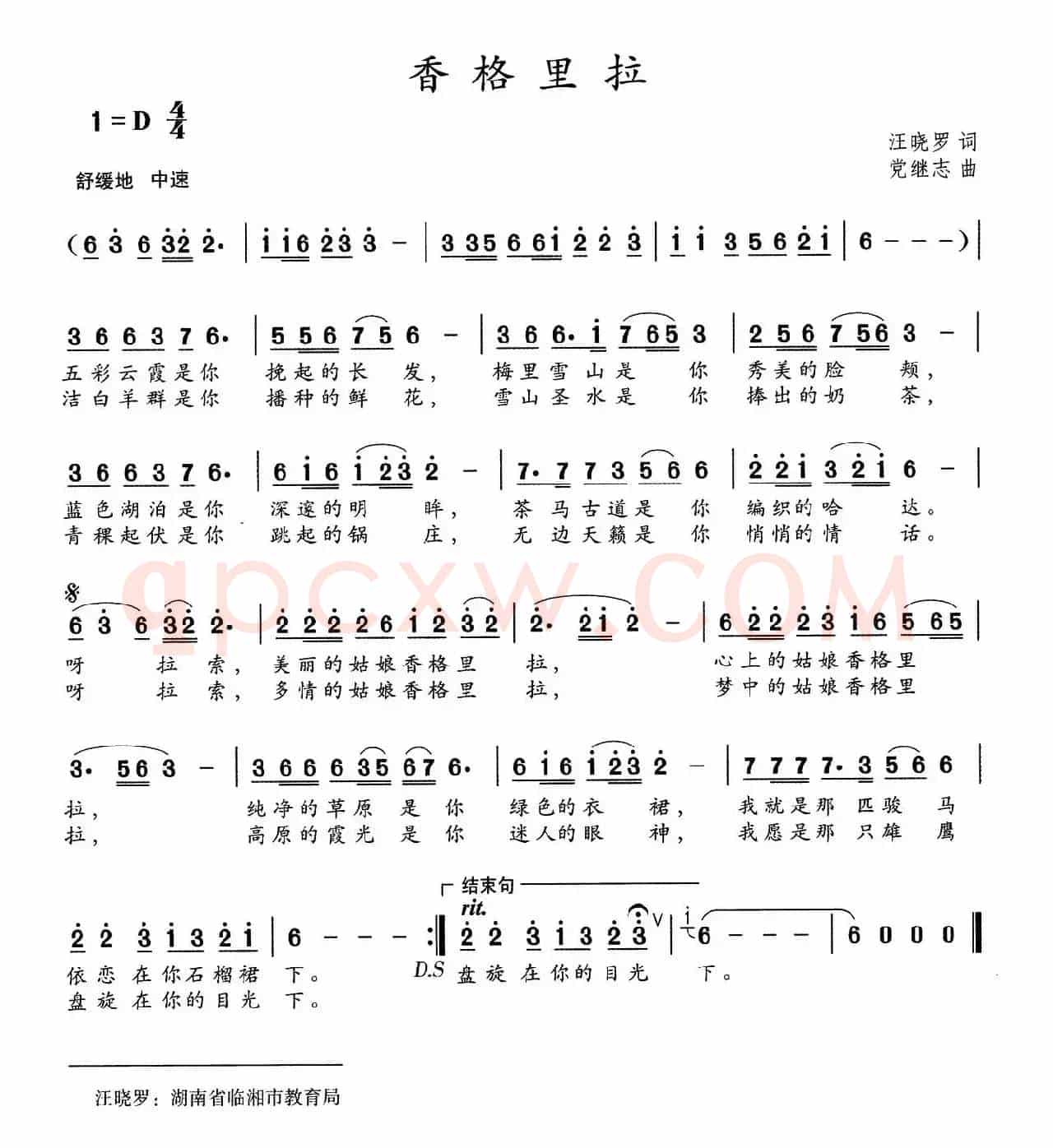 香格里拉（汪晓罗词 党继志曲）