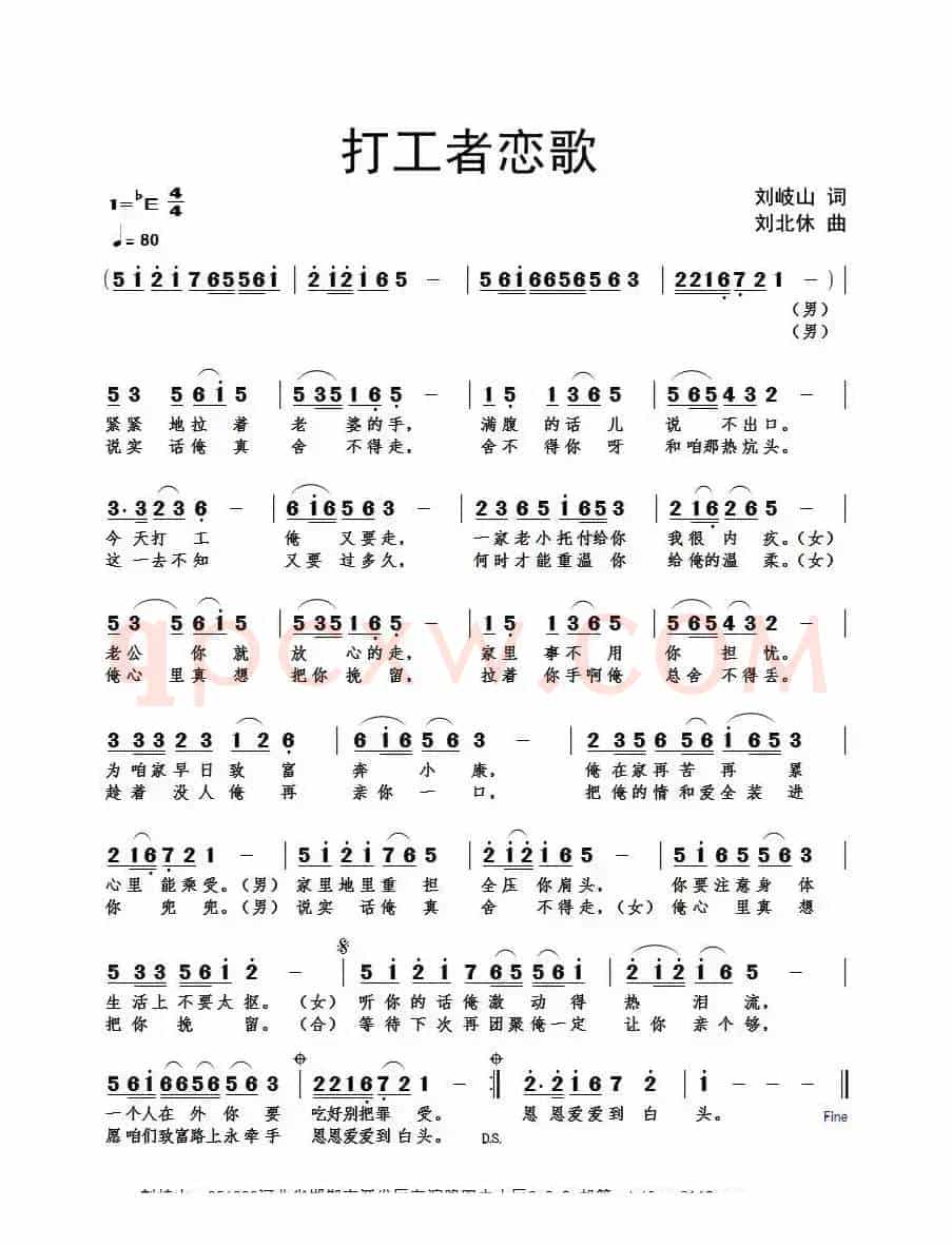 打工者恋歌（刘岐山词 刘北休曲）