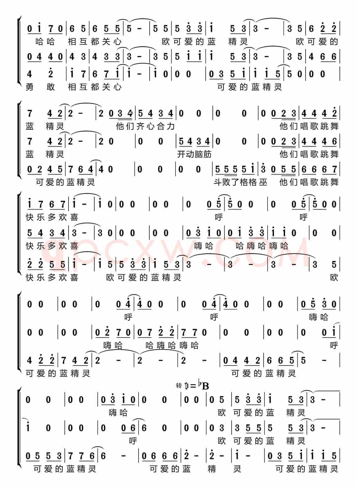 蓝精灵变奏曲（梦之旅组合）