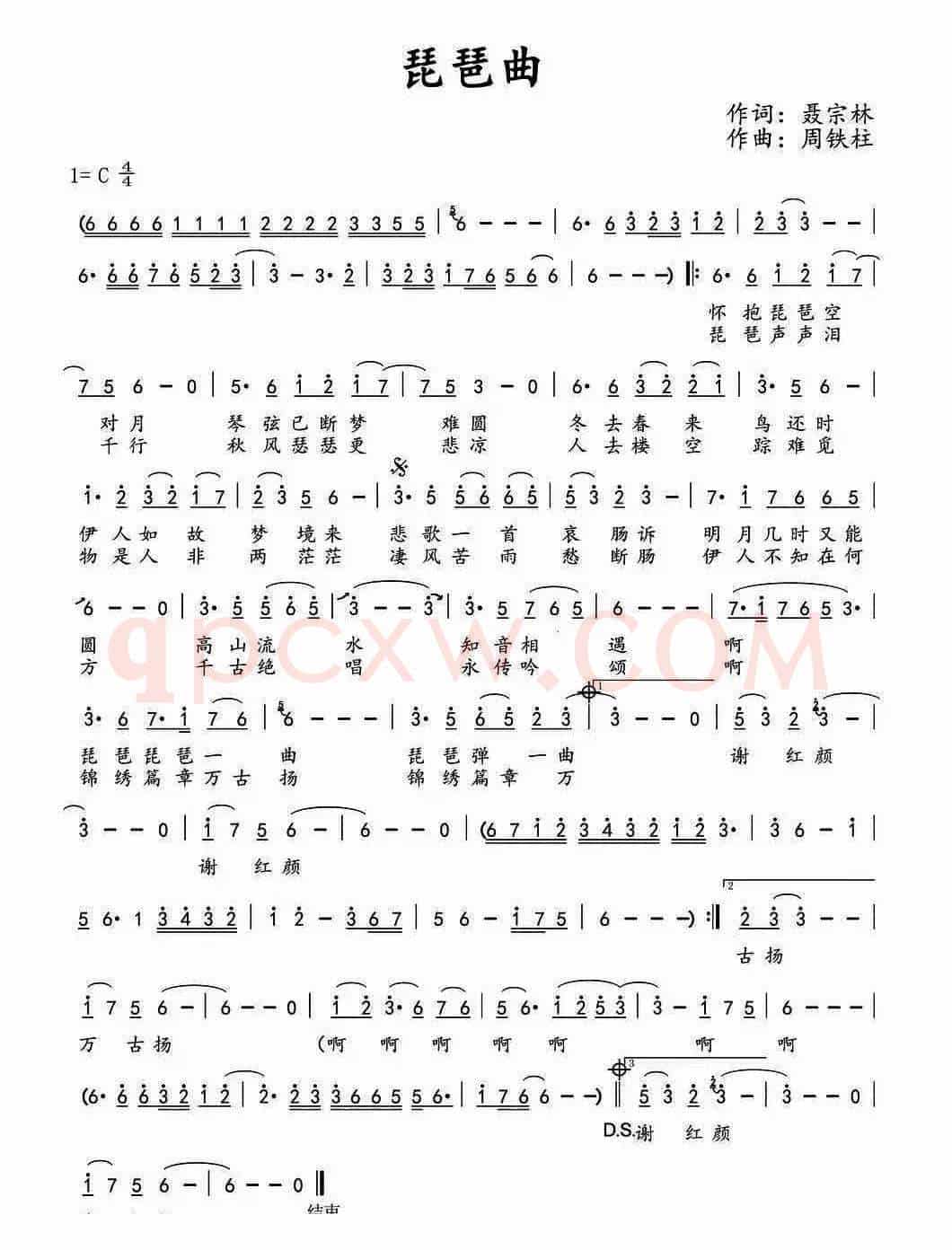 琵琶曲