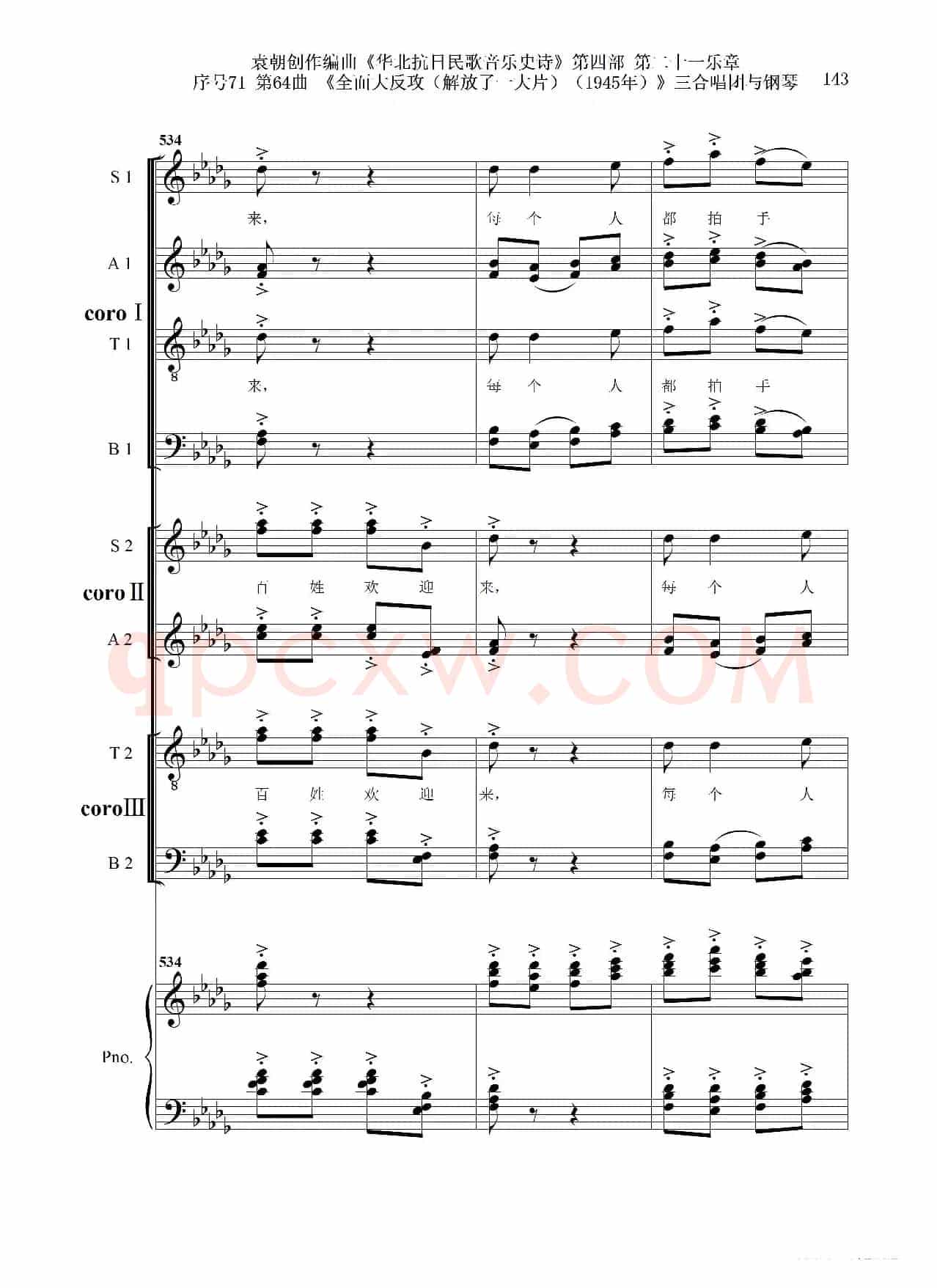 序号71第64曲《全面大反攻(解放了一大片)(1945年)》三合唱团与钢琴