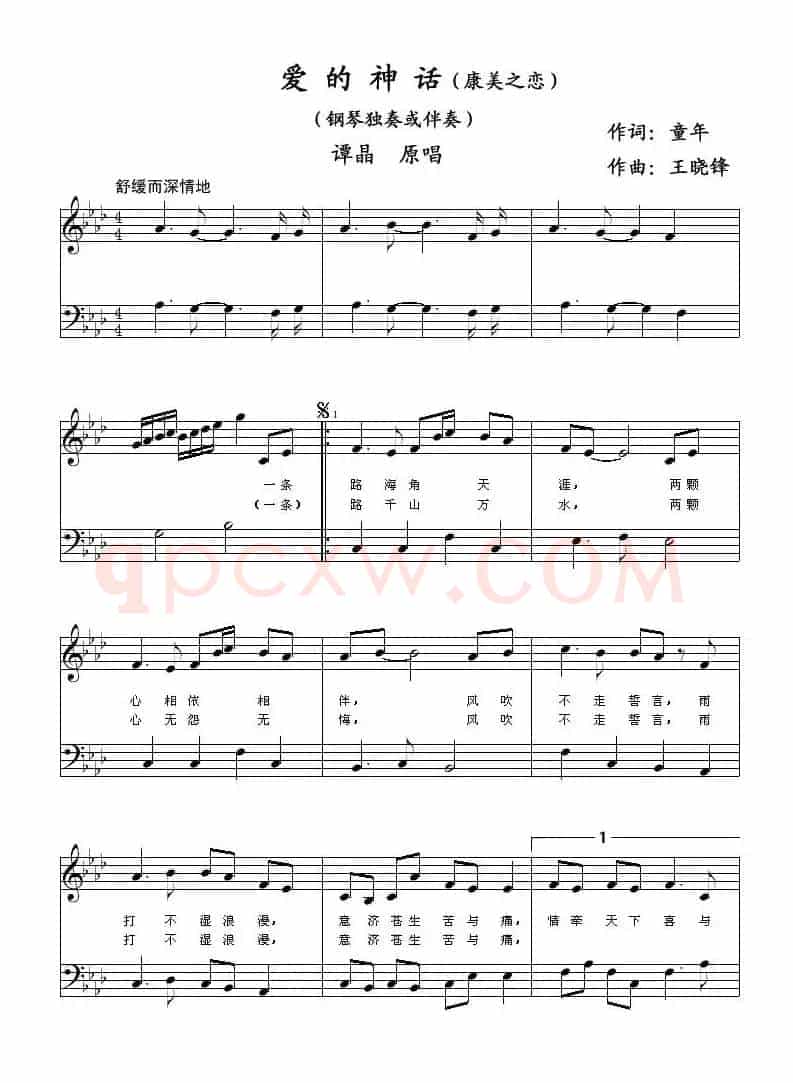 爱的神话（又名：康美之恋、钢琴弹唱谱）
