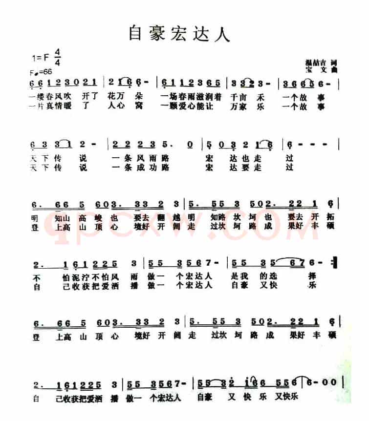 自豪宏达人
